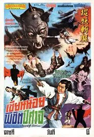 Devil Fighter movie poster
