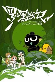 The Legend of Luo Xiaohei tv show poster