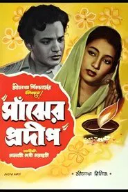 Poster do filme Sanjher Pradip