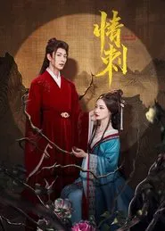 Love & Bid Farewell tv show poster