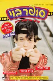 Super Boy movie poster