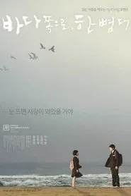 One Step More to the Sea movie poster