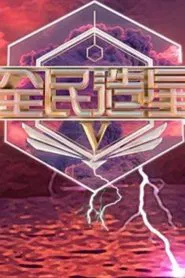 King Maker tv show poster
