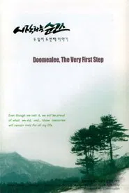 Doomealee, The Very First Step movie poster
