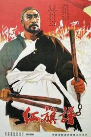 Keep the Red Flag Flying movie poster