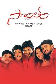 Sontham movie poster
