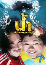 Poster do filme H2-Oh!