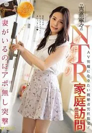 Nene Yoshitaka's Lively NTR Home Visit movie poster