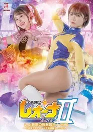 太陽の戦士レオーナ SEASONⅡ 史上最悪の強敵襲来！[前編] -宇宙魔少女アローマ&教師魔人スパルタン- movie poster