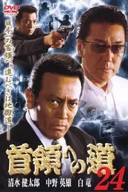 Poster do filme Road to the Don 24