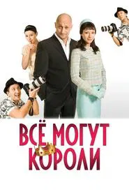 Kings Can Do Everything movie poster