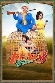 Hello Yasothorn 3 movie poster