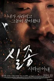 Poster do filme Disappearance: Missing Wife