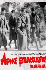 Aris Velouchiotis - The Dilemma movie poster