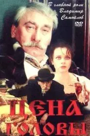 Poster do filme The Price of Head