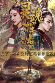 The Ferry Man Manjusaka movie poster