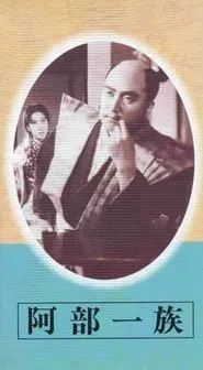 The Abe Clan movie poster