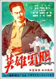Intrepid Hero movie poster