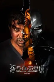 Theedhum Soodhum Endhan Mugavari movie poster