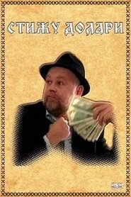 Stižu dolari tv show poster