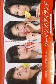 Poster do filme ウーマンズ.アイランド～彼女たちの選択