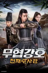 Poster do filme The Catcher Bu Man