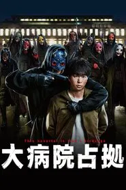 Poster da série Captured Hospital