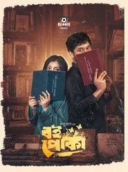 Boi Poka movie poster