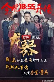 Dragon Weapon tv show poster
