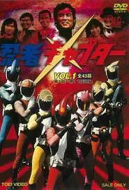 Ninja Captor tv show poster