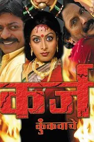Debt of The Vermillion movie poster