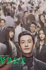 Game Changer tv show poster