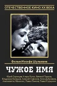 Чужое имя movie poster