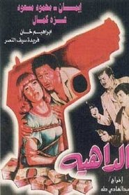 Aldaahia movie poster