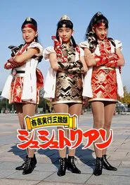 Keeping-Words Sisters Chouchoutrian tv show poster