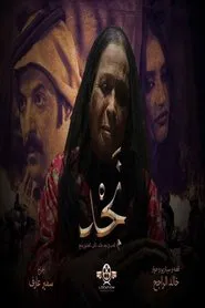 Poster do filme Najd