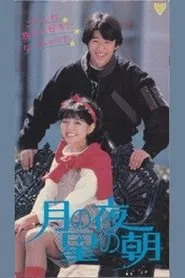 Poster do filme Tsuki No Yoru: Hoshi No Asa