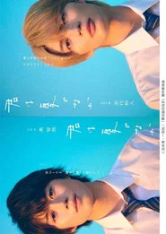 my summer of you movie poster
