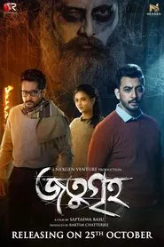 Jotugriho movie poster