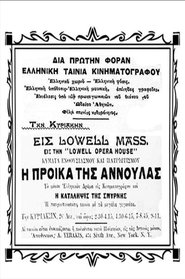 Η προίκα της Αννούλας movie poster