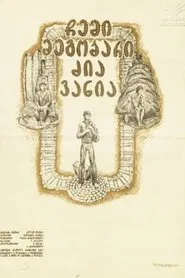 My Friend Uncle Vanya movie poster