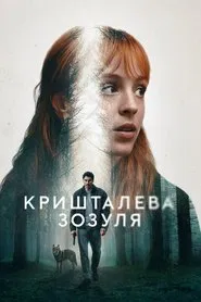 The Crystal Cuckoo tv show poster