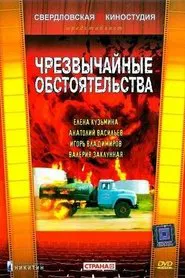Poster do filme Extraordinary Circumstances