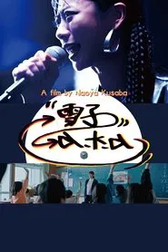 Yukiko a.k.a movie poster