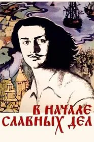 At the Beginning of Glorious Days movie poster