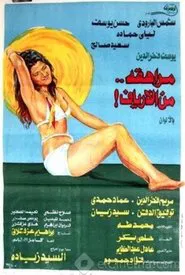 A Teenager from the Countryside movie poster
