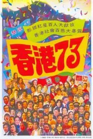 Poster do filme Hong Kong 73