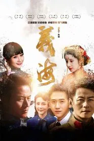义海 tv show poster