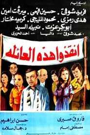 Rescue This Family movie poster
