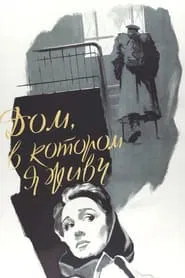 The House I Live In movie poster